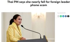 泰国总理自曝接到诈骗电话：骗子冒充他国领